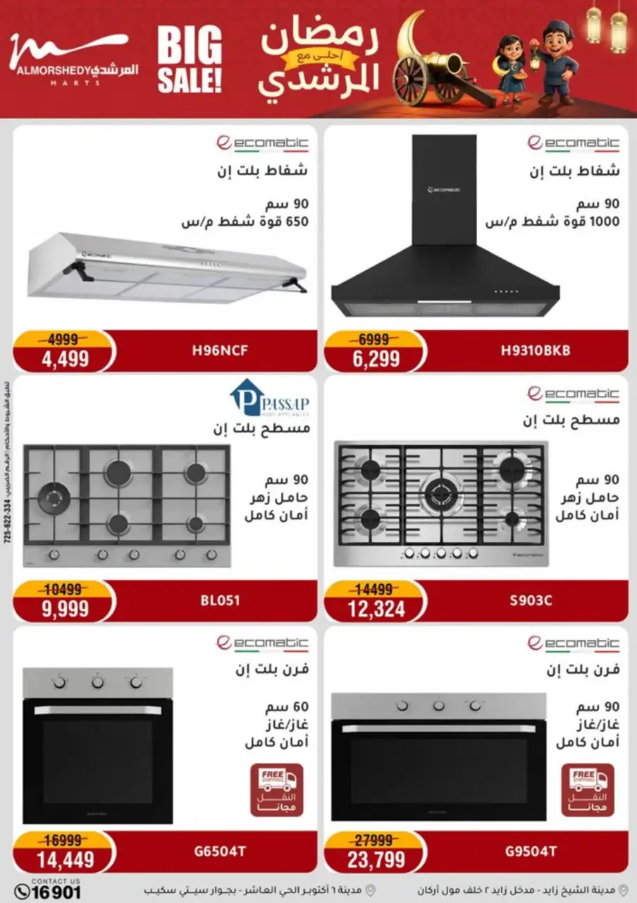 Al Morshedy Egypt Offers from 26 February to 1 March 2026 Electrical appliances offers - Page 13