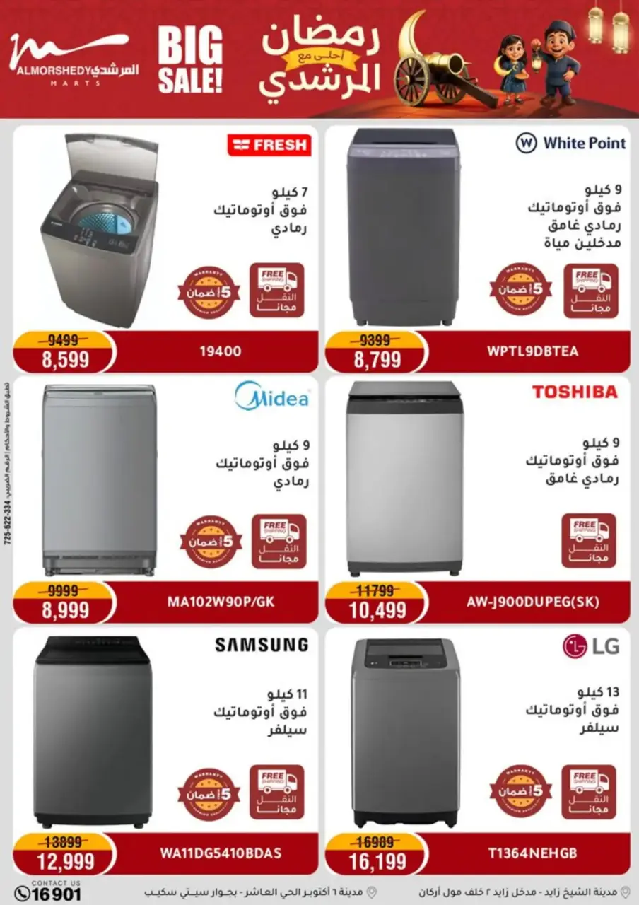 Al Morshedy Egypt Offers from 26 February to 1 March 2026 Electrical appliances offers - Page 9