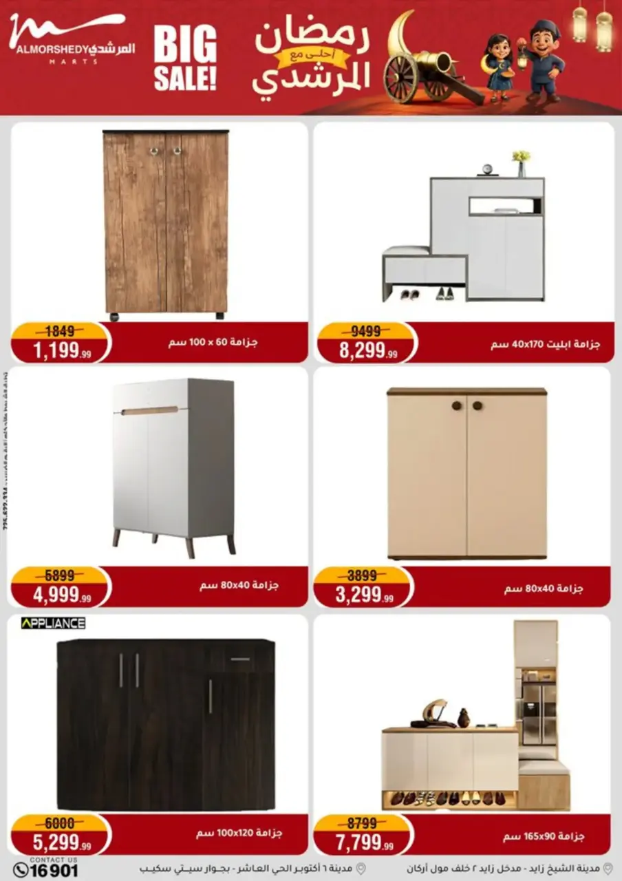Al Morshedy Egypt Offers from 26 February to 1 March 2026 Electrical appliances offers - Page 60