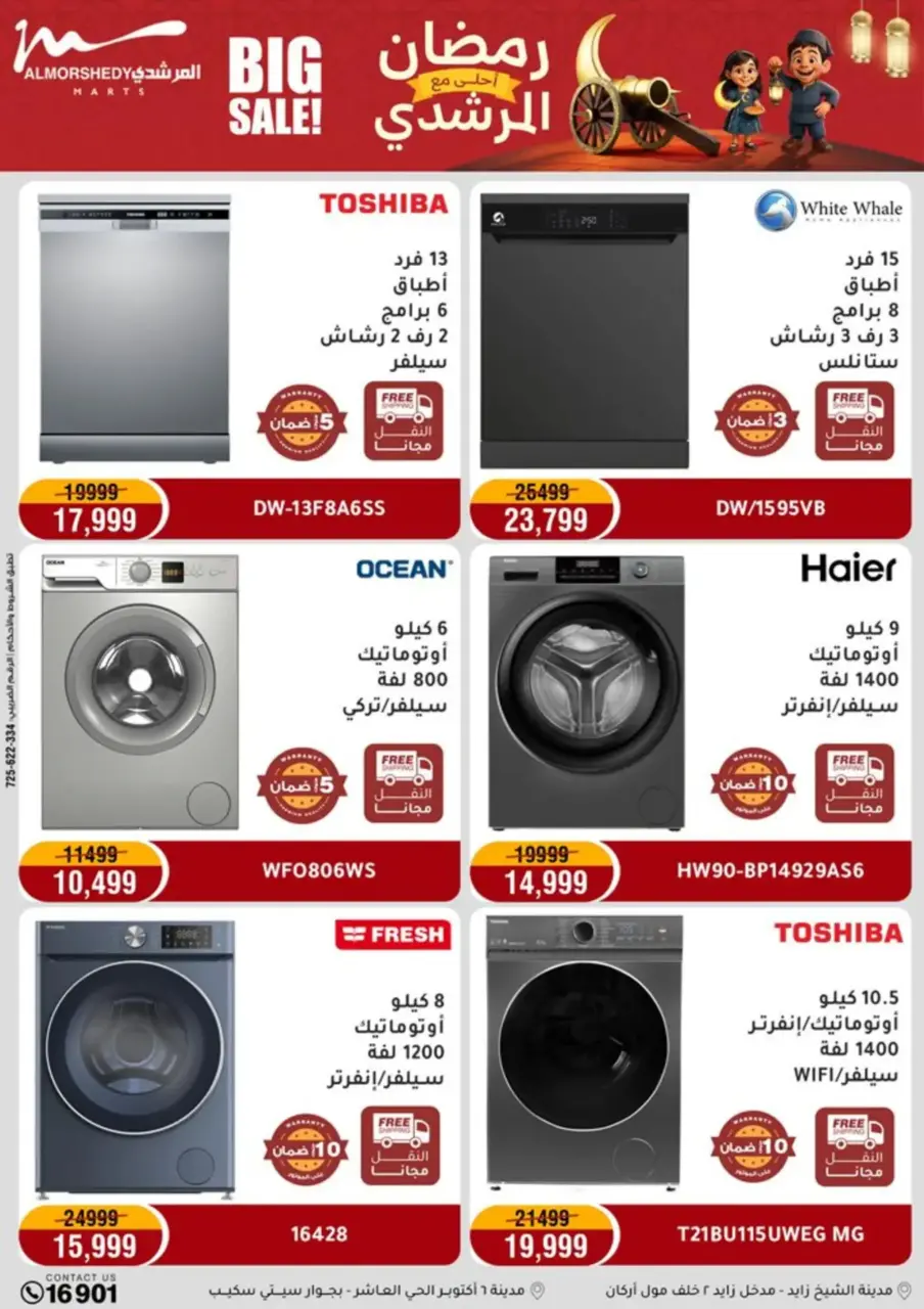 Al Morshedy Egypt Offers from 26 February to 1 March 2026 Electrical appliances offers - Page 8