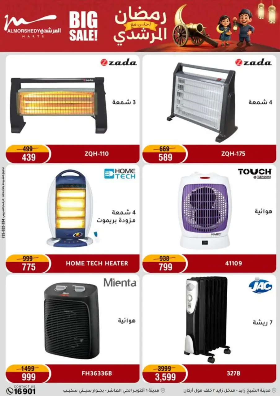 Al Morshedy Egypt Offers from 26 February to 1 March 2026 Electrical appliances offers - Page 19