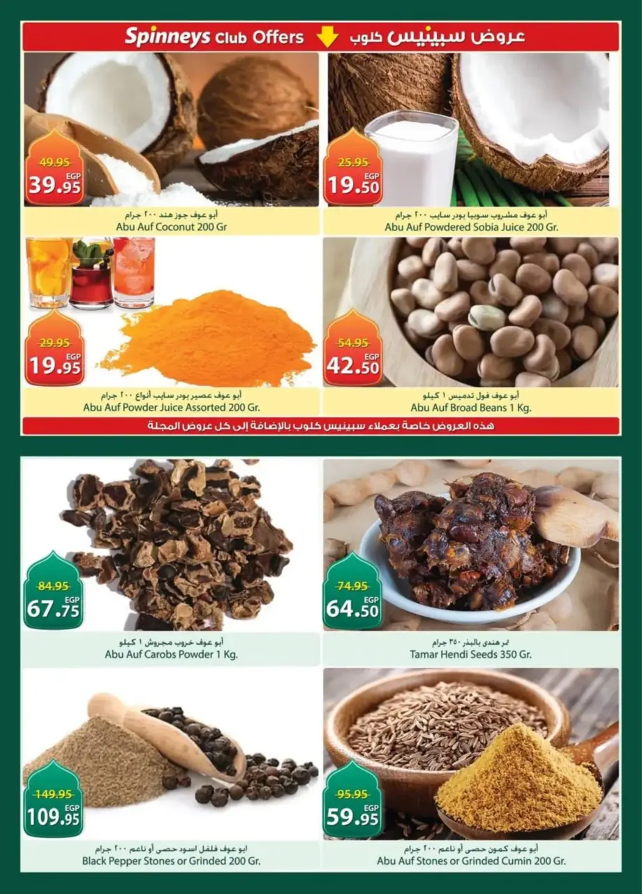 Spinneys Egypt Offers from 26 February to 11 March 2026 Ramadan Kareem Offers - Page 4
