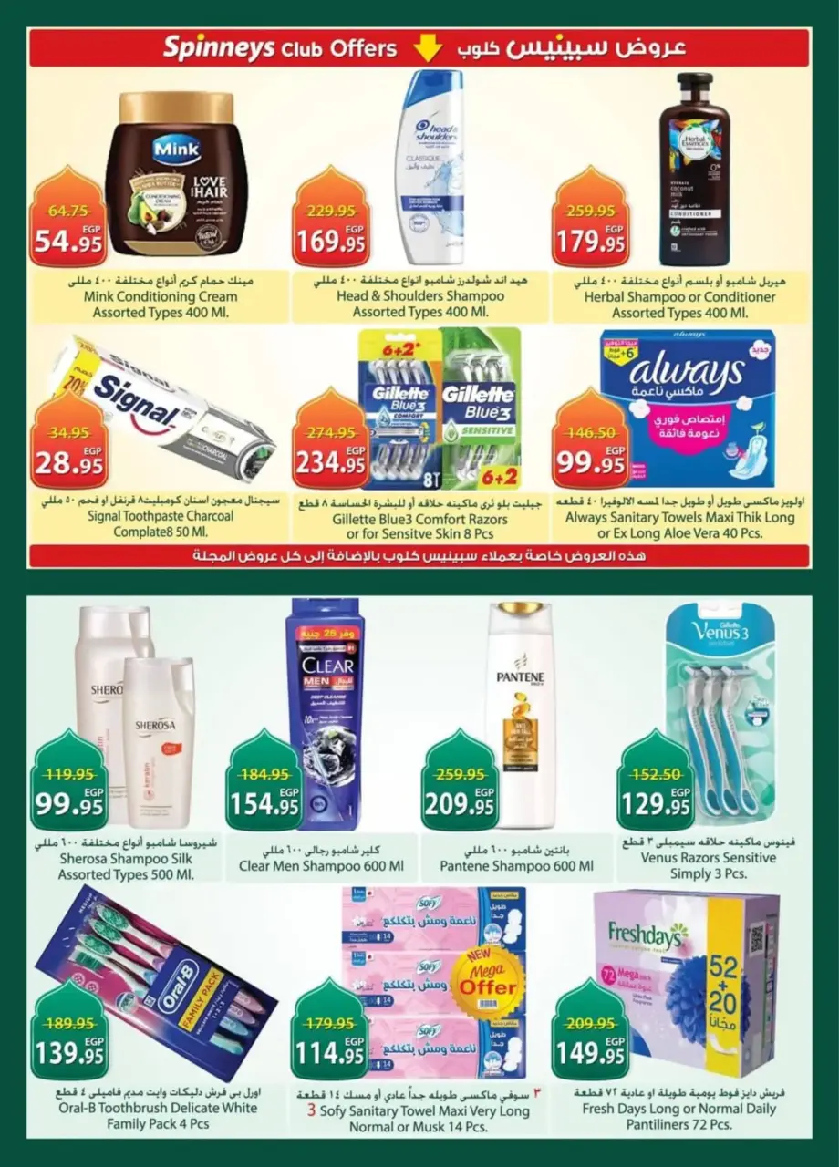 Spinneys Egypt Offers from 26 February to 11 March 2026 Ramadan Kareem Offers - Page 27