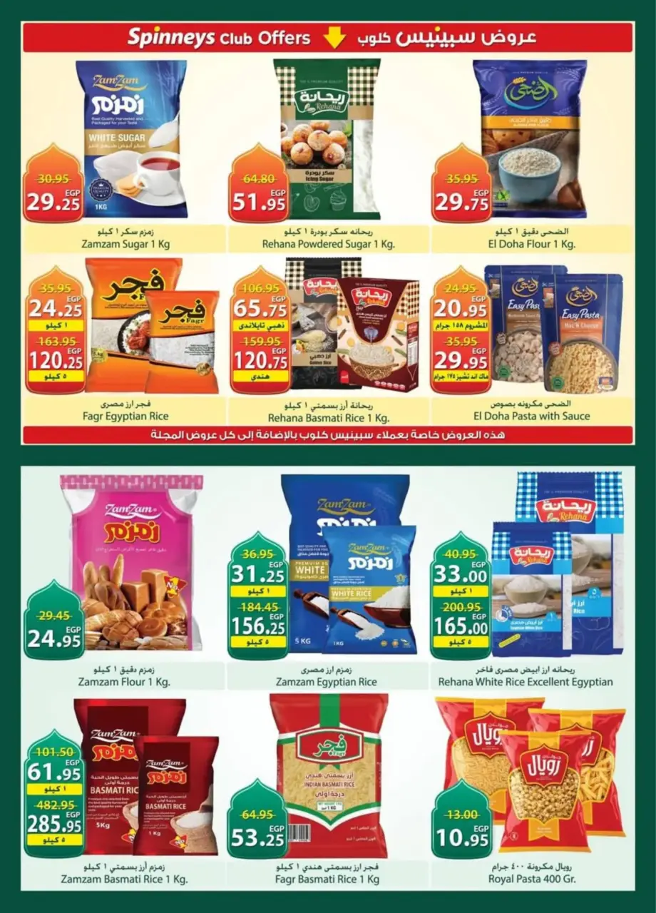 Spinneys Egypt Offers from 26 February to 11 March 2026 Ramadan Kareem Offers - Page 9