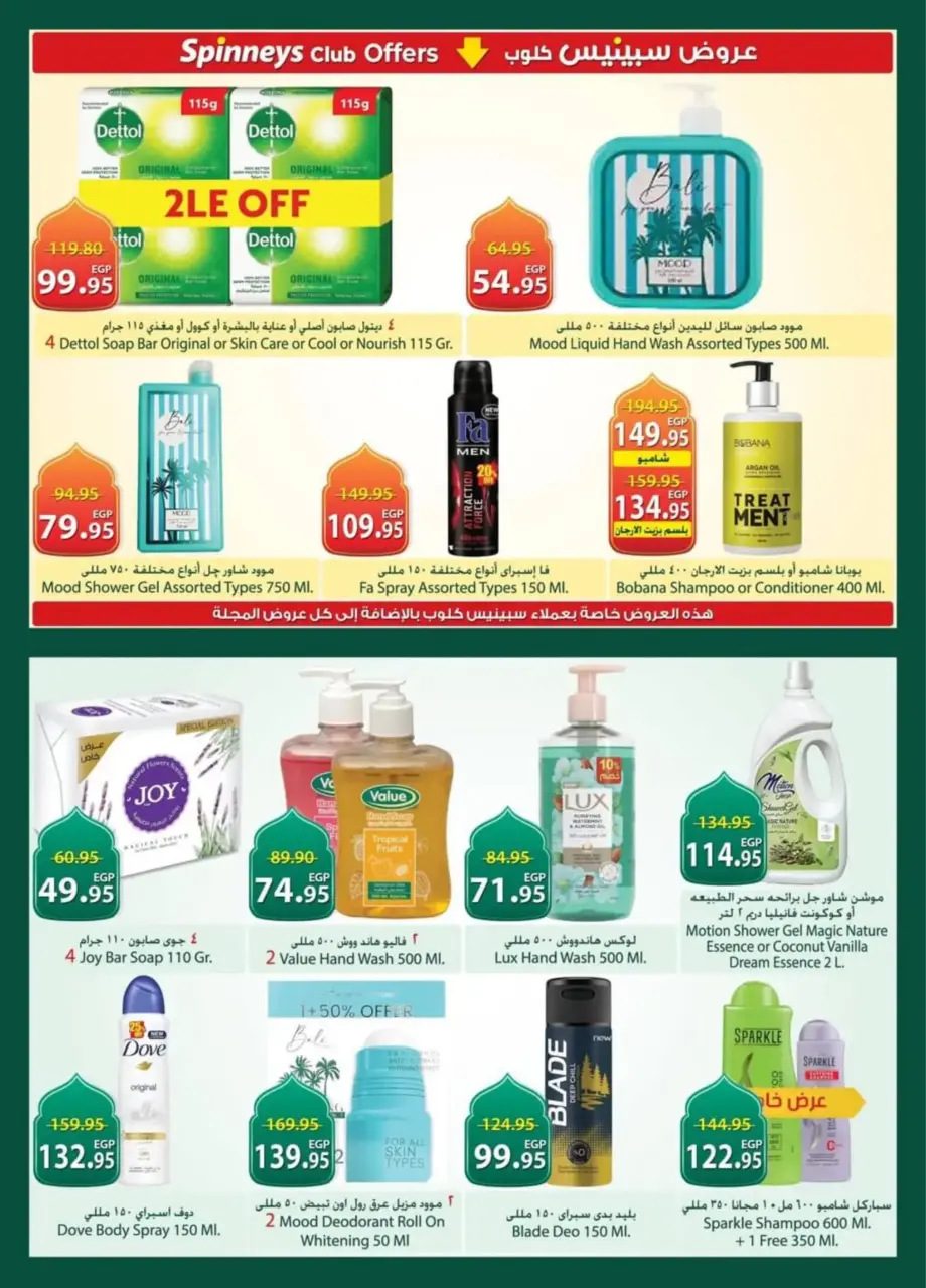 Spinneys Egypt Offers from 26 February to 11 March 2026 Ramadan Kareem Offers - Page 26