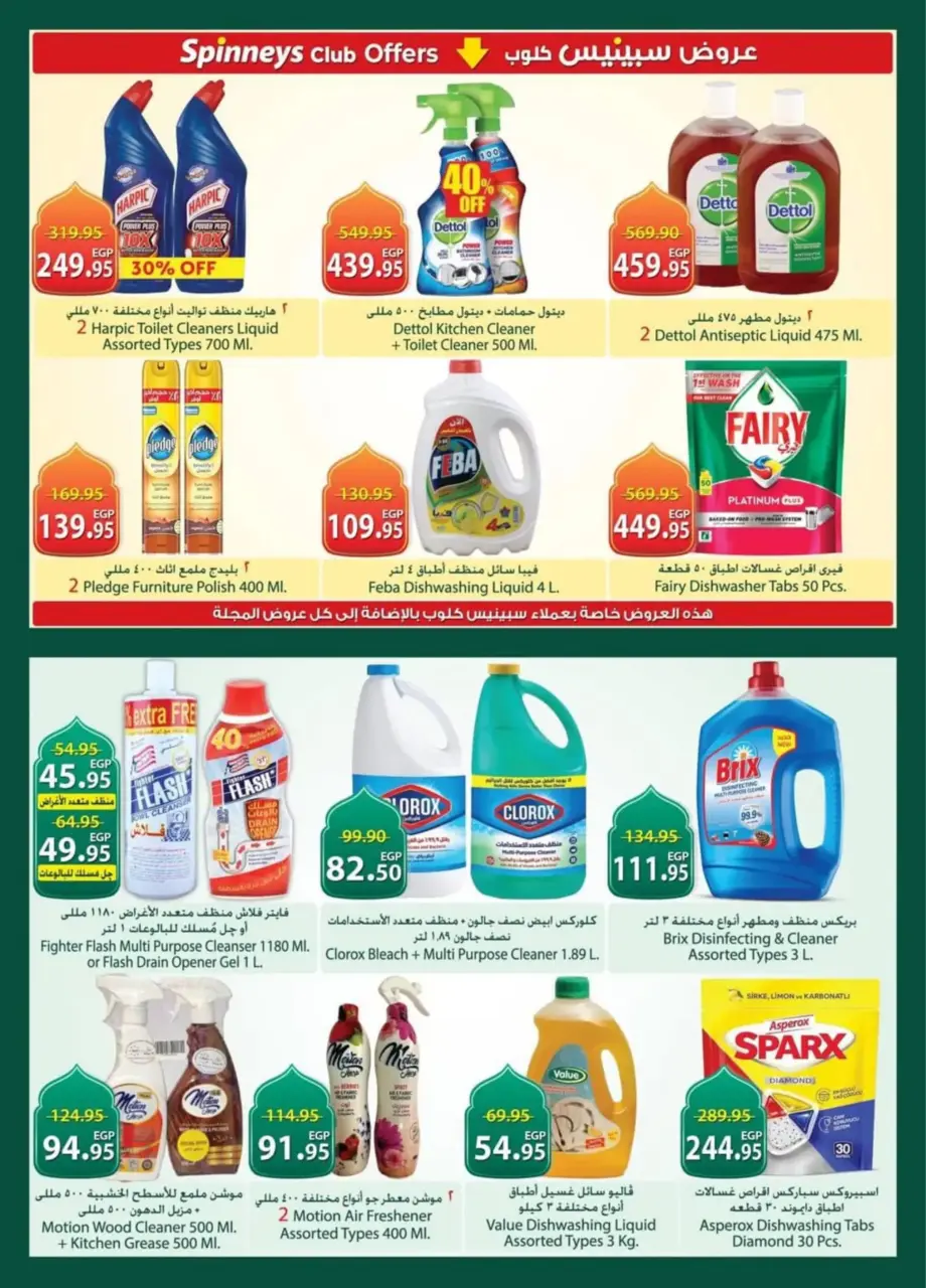 Spinneys Egypt Offers from 26 February to 11 March 2026 Ramadan Kareem Offers - Page 25