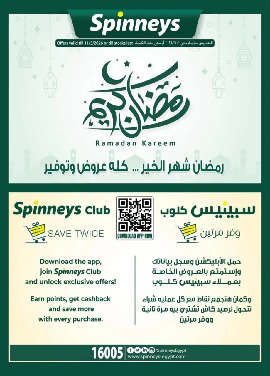 Spinneys Egypt Offers from 26 February to 11 March 2026 Ramadan Kareem Offers - Page 1