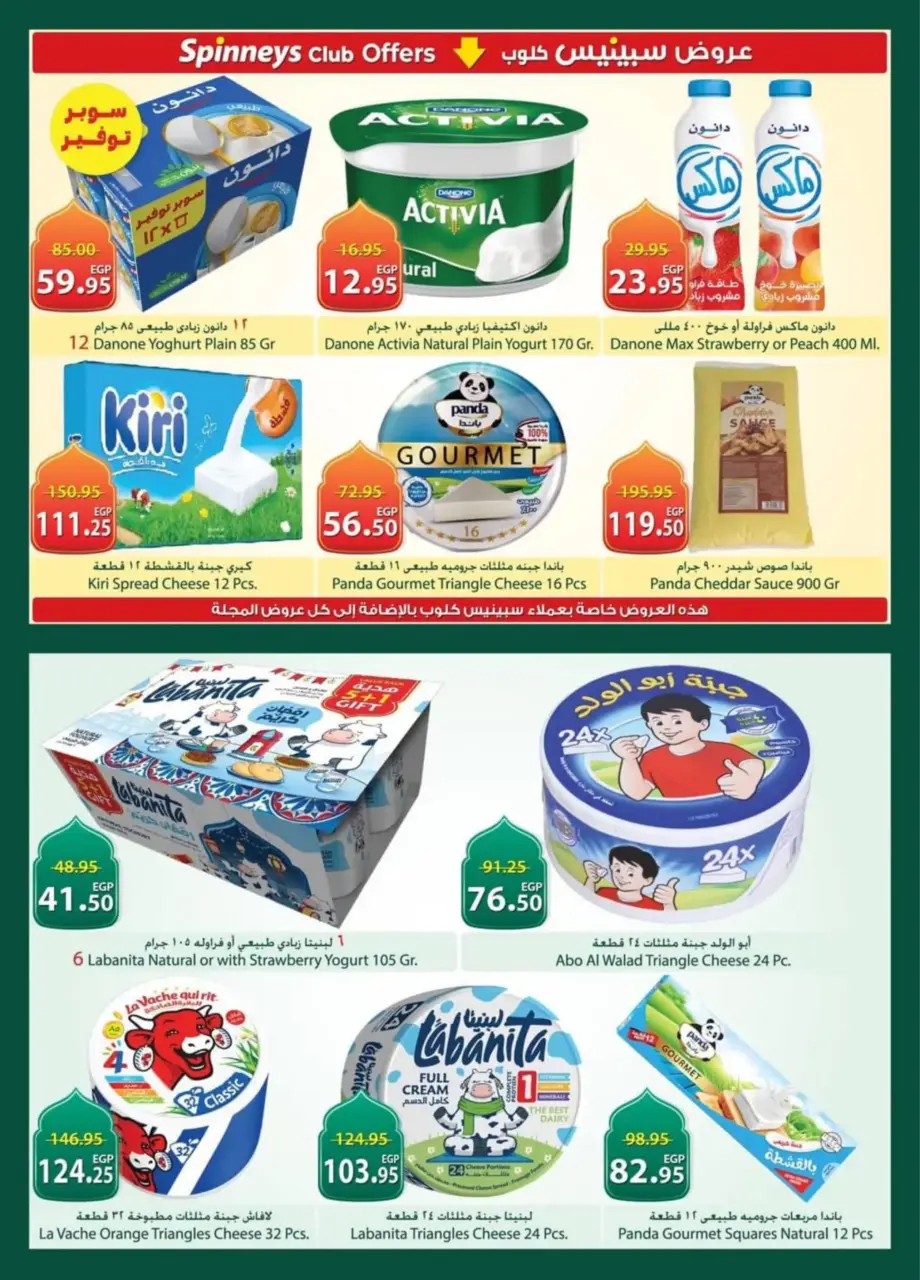 Spinneys Egypt Offers from 26 February to 11 March 2026 Ramadan Kareem Offers - Page 16
