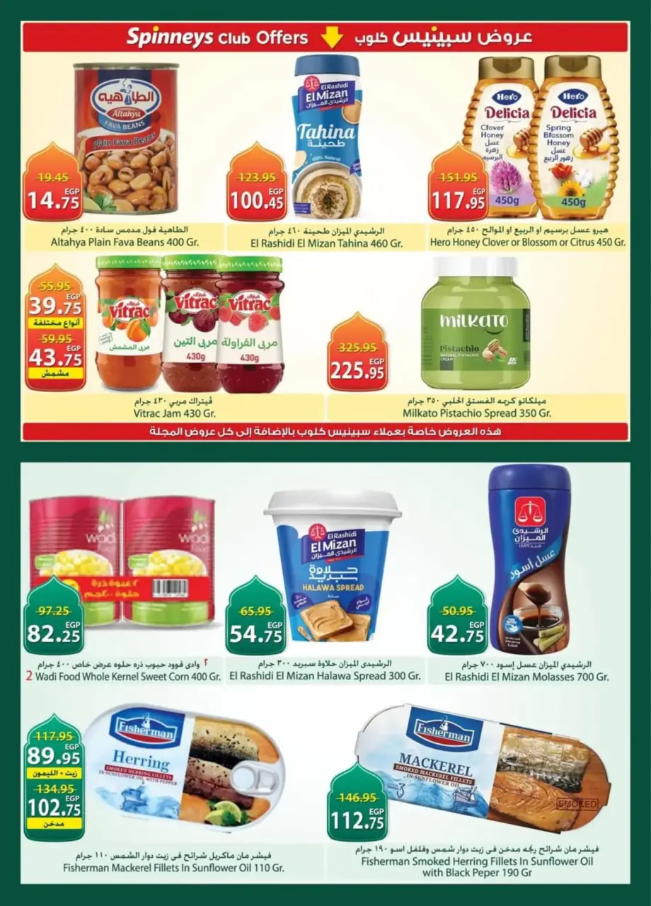 Spinneys Egypt Offers from 26 February to 11 March 2026 Ramadan Kareem Offers - Page 12