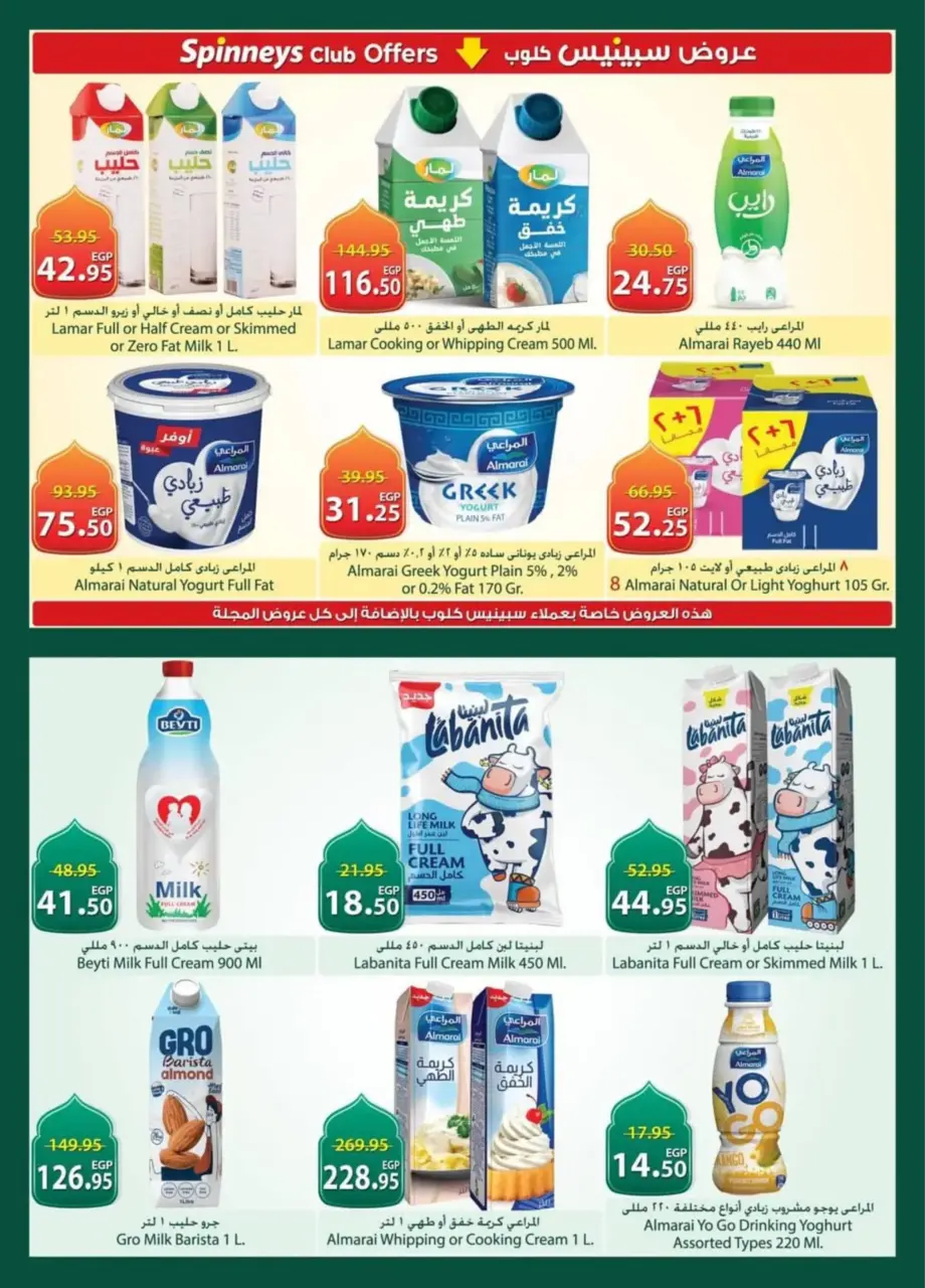 Spinneys Egypt Offers from 26 February to 11 March 2026 Ramadan Kareem Offers - Page 15