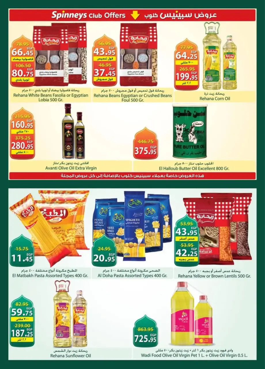 Spinneys Egypt Offers from 26 February to 11 March 2026 Ramadan Kareem Offers - Page 10