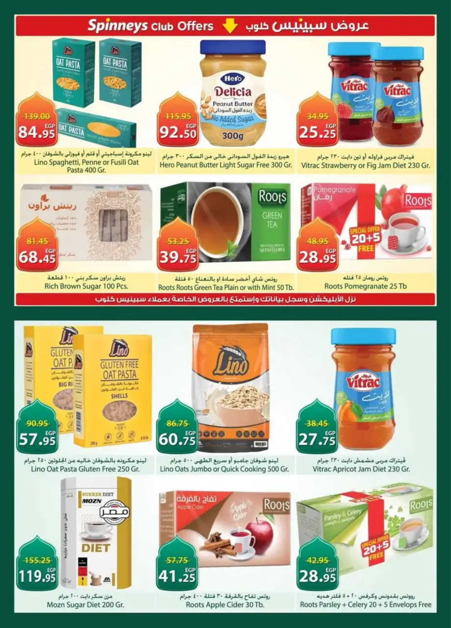 Spinneys Egypt Offers from 26 February to 11 March 2026 Ramadan Kareem Offers - Page 22