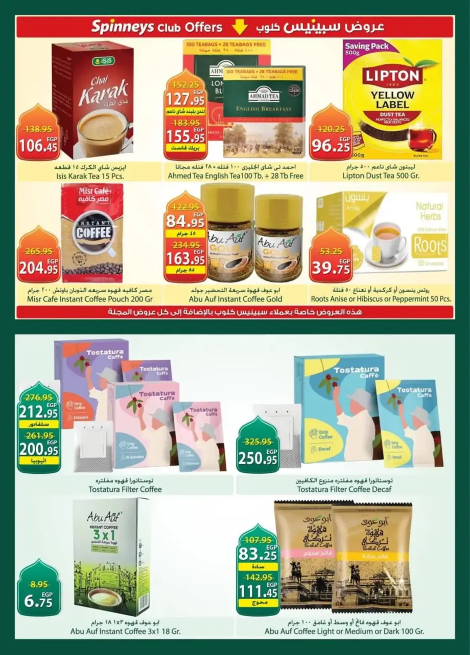 Spinneys Egypt Offers from 26 February to 11 March 2026 Ramadan Kareem Offers - Page 14