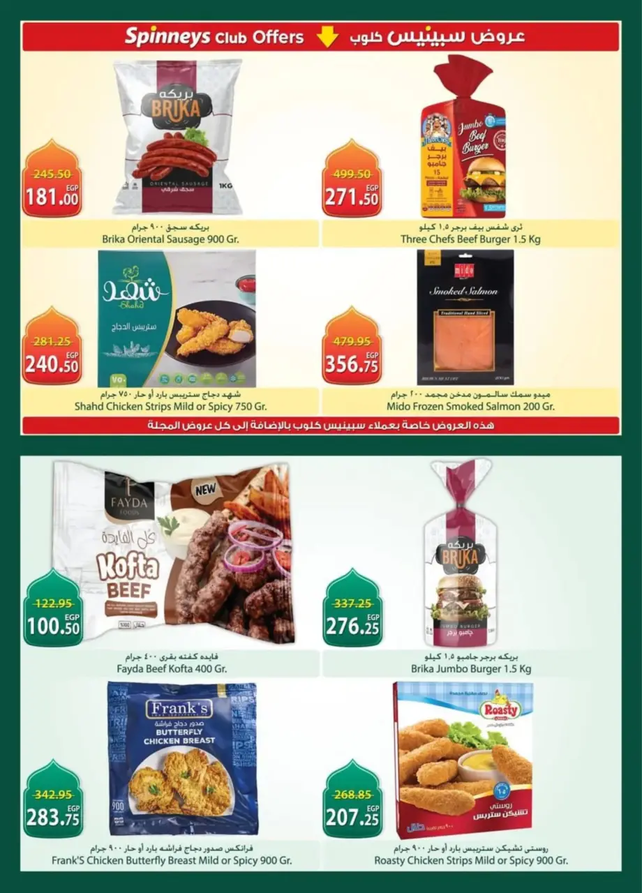Spinneys Egypt Offers from 26 February to 11 March 2026 Ramadan Kareem Offers - Page 17