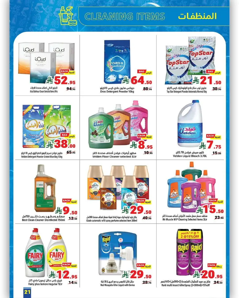Ofertas de Matajer Arabia Saudita de 22 a 28 febrero 2026 Ofertas del Día del Fundador - Página 22