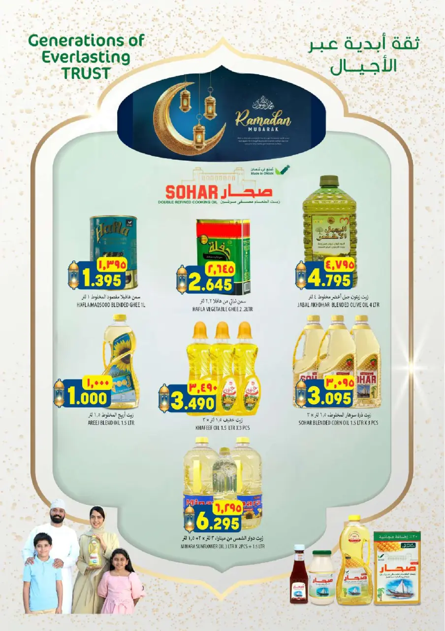 Ofertas de Hipermercado Al Karama Oman de 26 febrero a 2 marzo 2026 Descuentos de Ramadán - Página 12