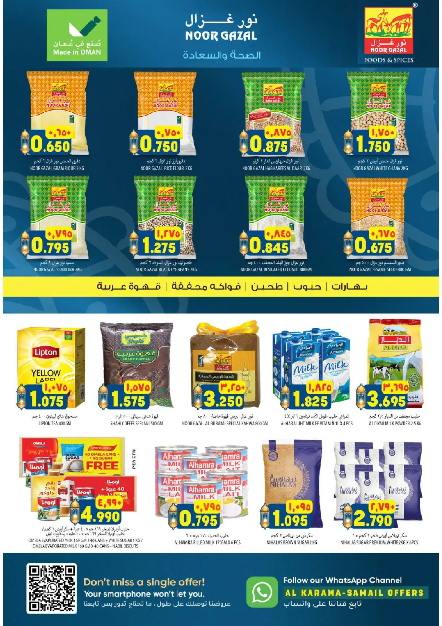 Ofertas de Hipermercado Al Karama Oman de 26 febrero a 2 marzo 2026 Descuentos de Ramadán - Página 8