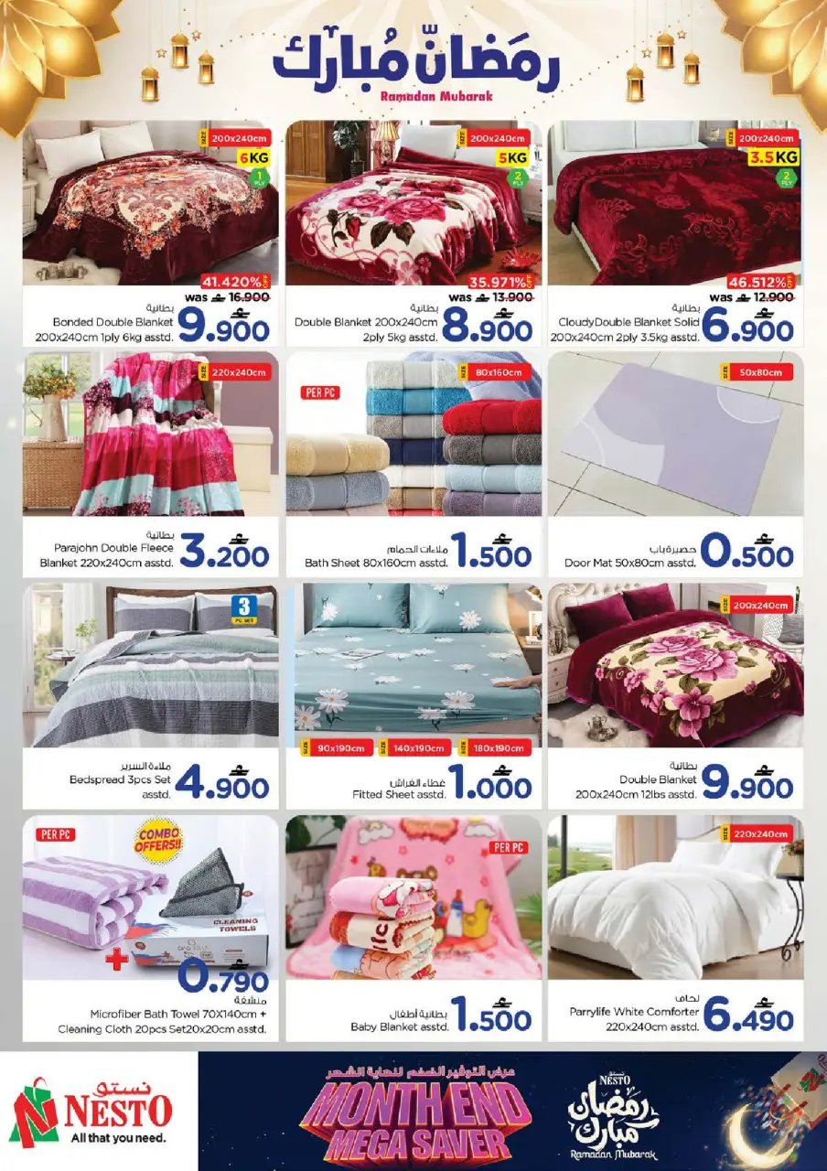 Ofertas de Nesto Oman de 25 a 28 febrero 2026 Ahorros de fin de mes - Página 42