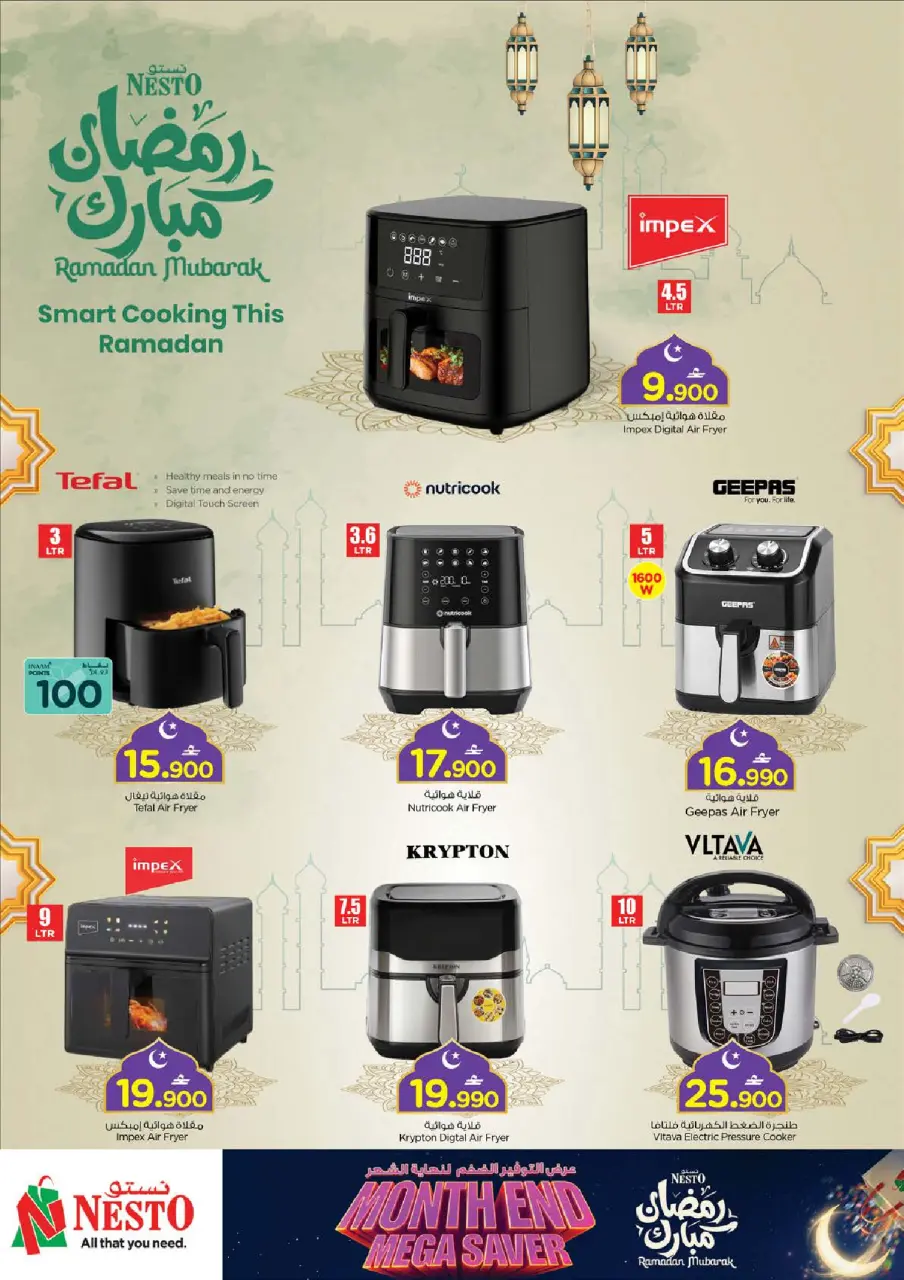Ofertas de Nesto Oman de 25 a 28 febrero 2026 Ahorros de fin de mes - Página 58