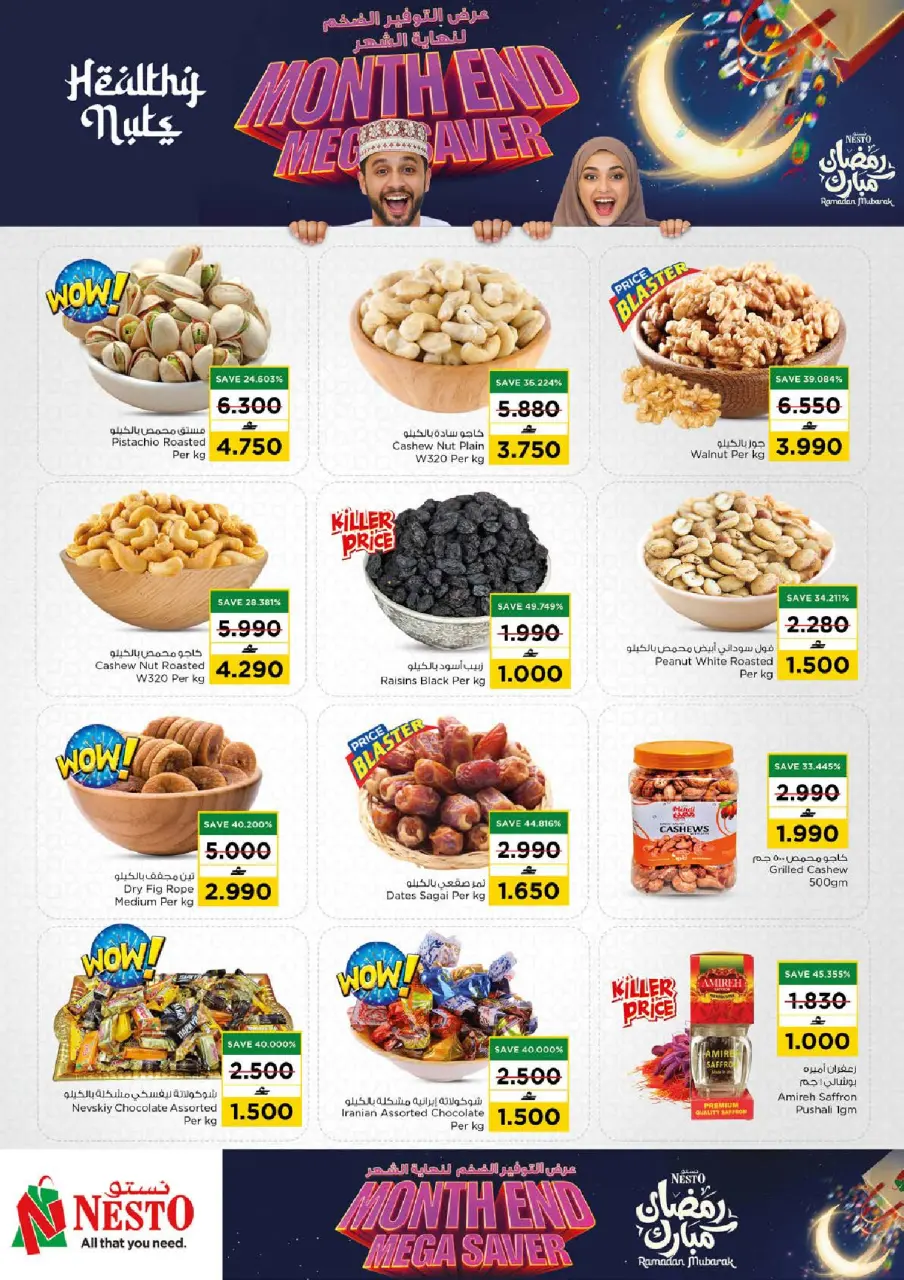 Ofertas de Nesto Oman de 25 a 28 febrero 2026 Ahorros de fin de mes - Página 10
