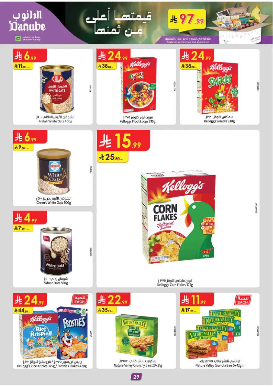 Ofertas de Danube  Región del sur  de 25 febrero a 10 marzo Ofertas benditas para el Ramadán - Página 31