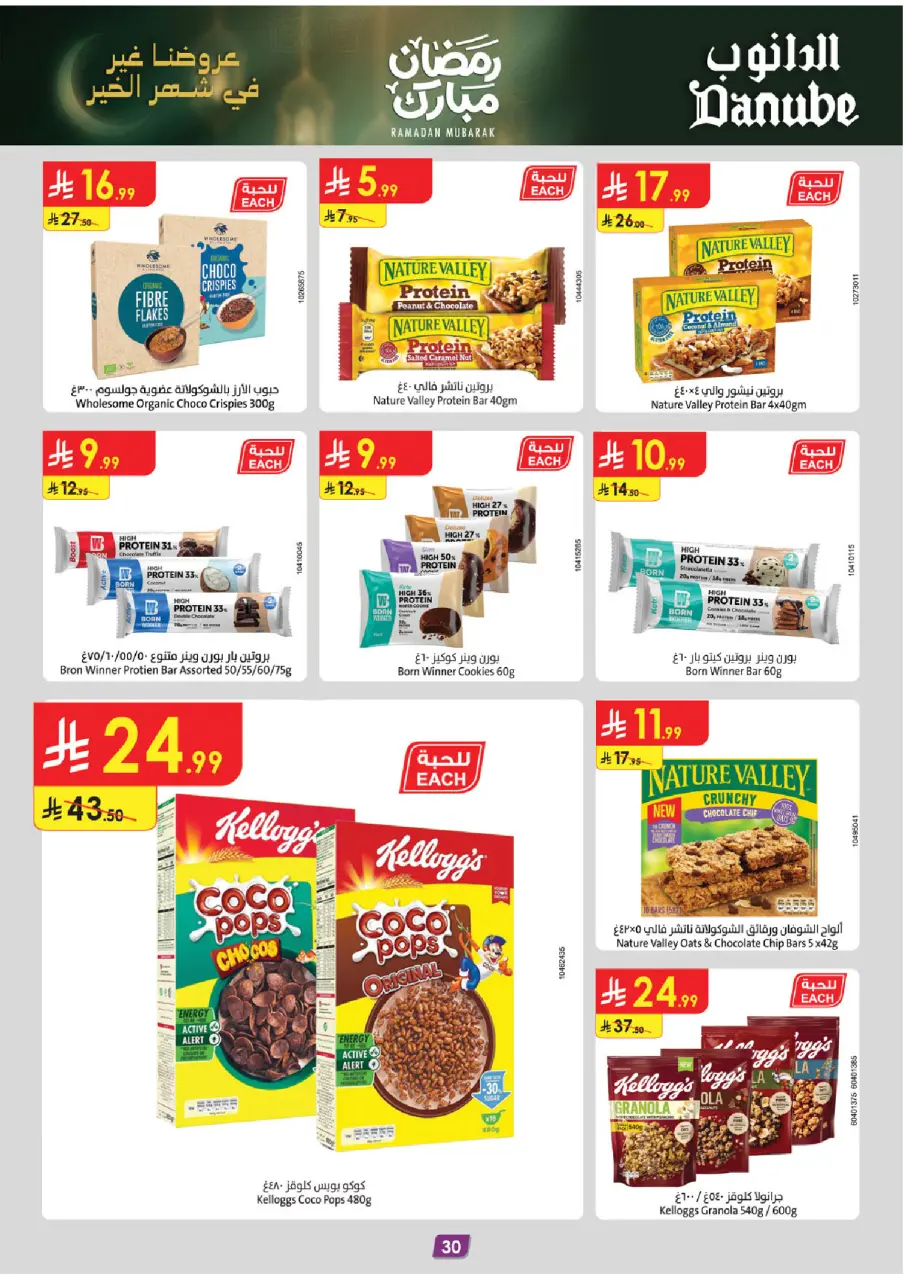 Ofertas de Danube  Región del sur  de 25 febrero a 10 marzo Ofertas benditas para el Ramadán - Página 34