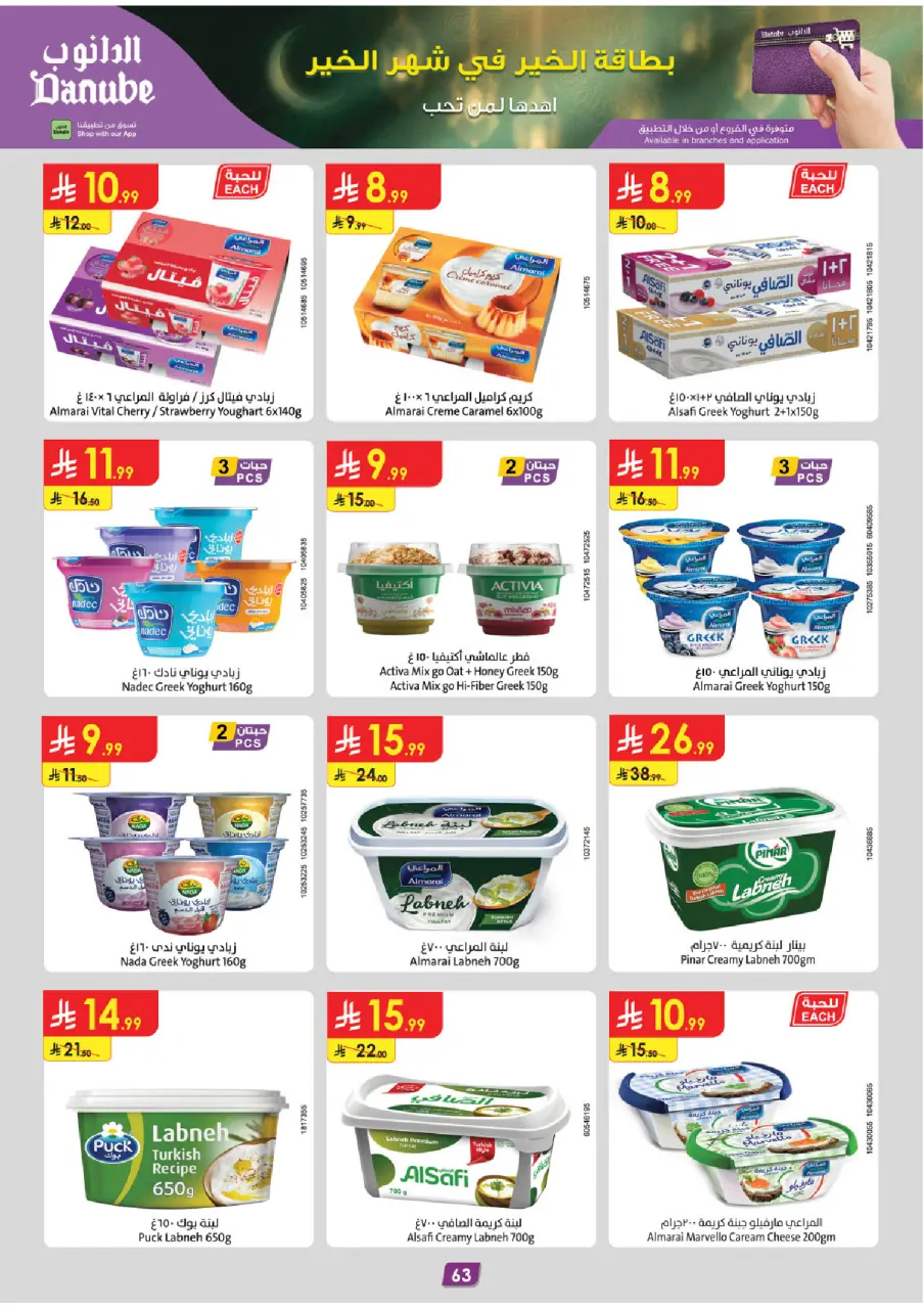 Ofertas de Danube  Región del sur  de 25 febrero a 10 marzo Ofertas benditas para el Ramadán - Página 69