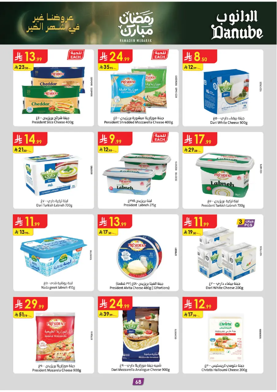 Ofertas de Danube  Región del sur  de 25 febrero a 10 marzo Ofertas benditas para el Ramadán - Página 74