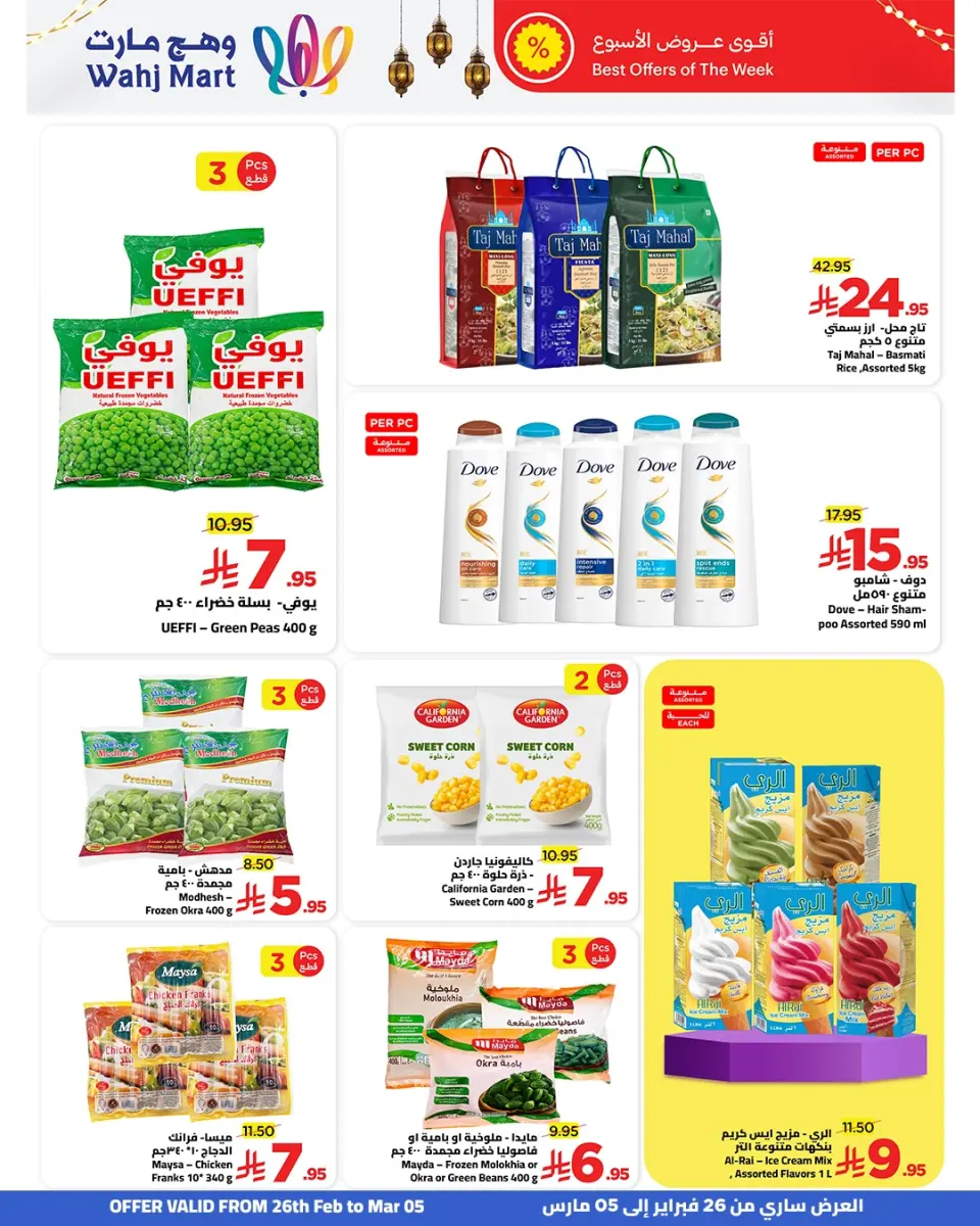 Ofertas de Wahj Mart Arabia Saudita de 26 febrero a 5 marzo 2026 ofertas de ahorro de Ramadá - Página 7