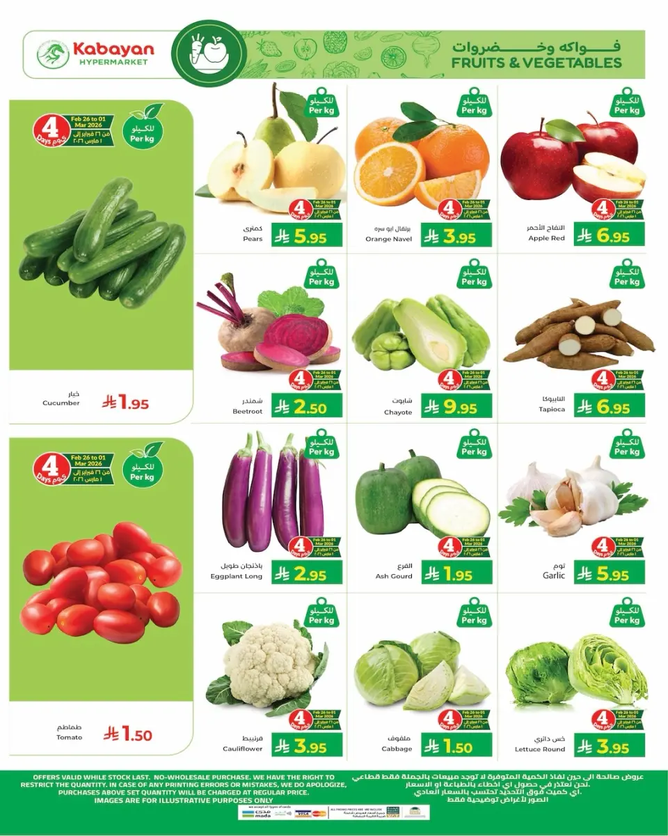Ofertas de Hipermercado Kabayan Arabia Saudita de 27 febrero a 14 marzo 2026 Mega ofertas de Ramadán - Página 2