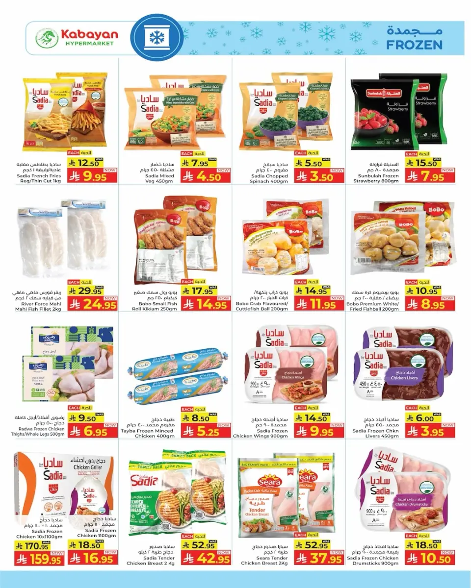 Ofertas de Hipermercado Kabayan Arabia Saudita de 27 febrero a 14 marzo 2026 Mega ofertas de Ramadán - Página 15
