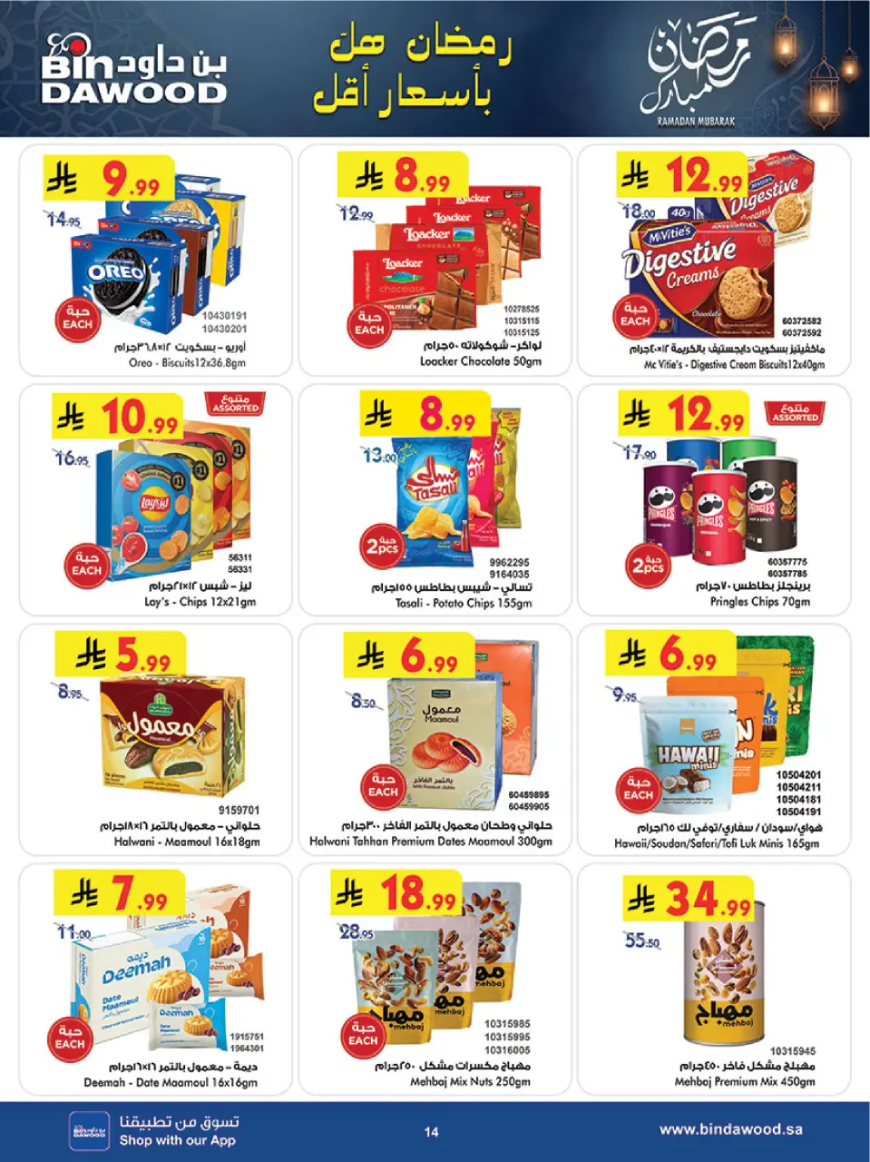Ofertas de Bin Dawood  Región occidental  de 25 febrero a 3 marzo Ofertas benditas para el Ramadán - Página 14