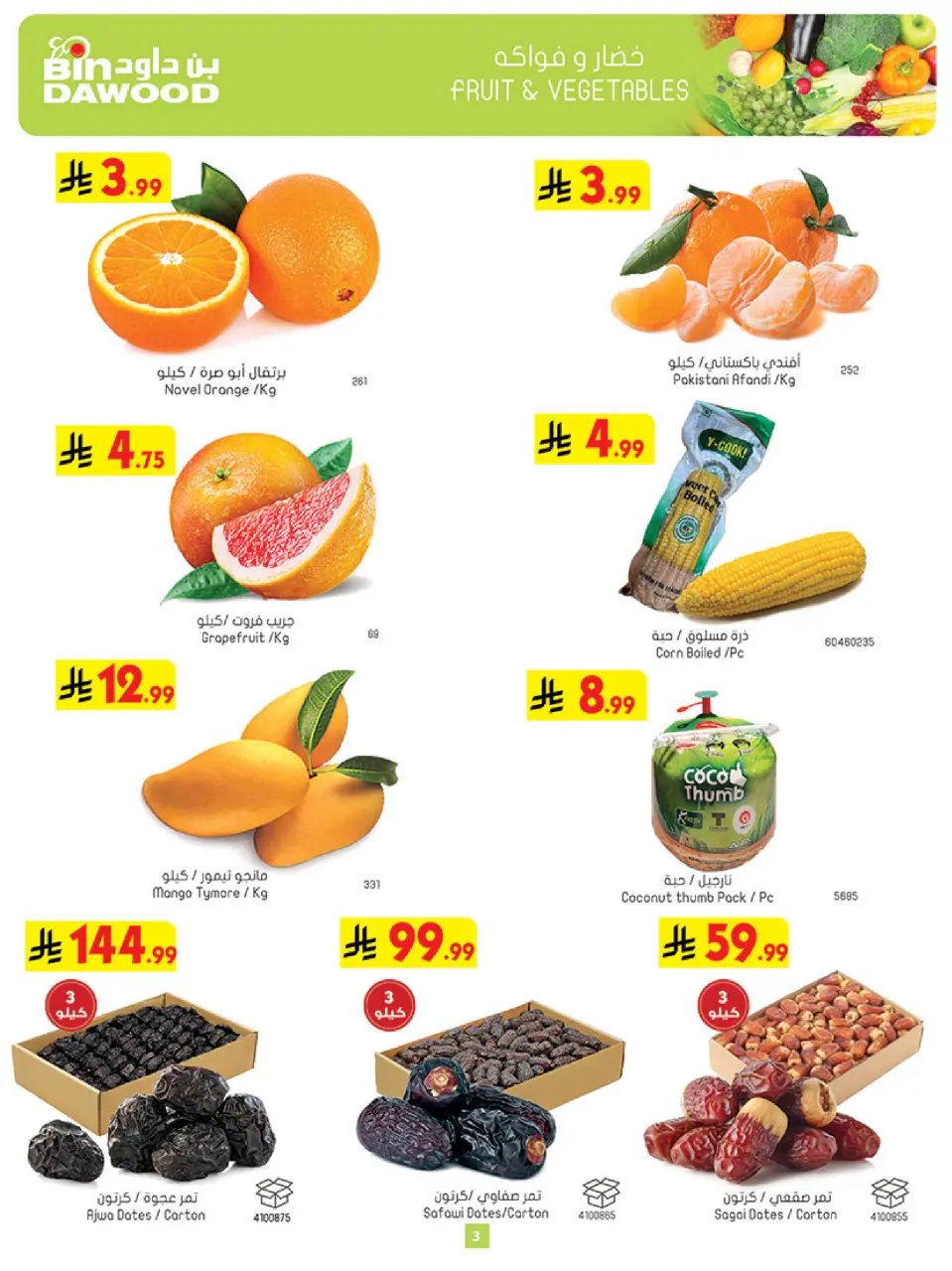 Ofertas de Bin Dawood  Región occidental  de 25 febrero a 3 marzo Ofertas benditas para el Ramadán - Página 3