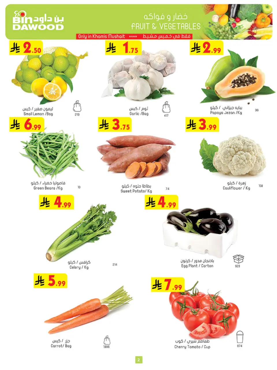 Ofertas de Bin Dawood  khamis mushait  de 25 febrero a 3 marzo Ofertas benditas para el Ramadán - Página 2