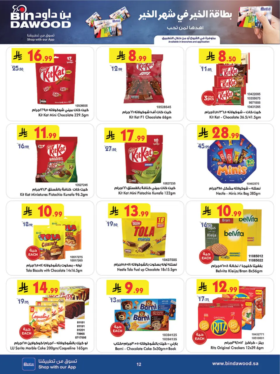 Ofertas de Bin Dawood  khamis mushait  de 25 febrero a 3 marzo Ofertas benditas para el Ramadán - Página 12