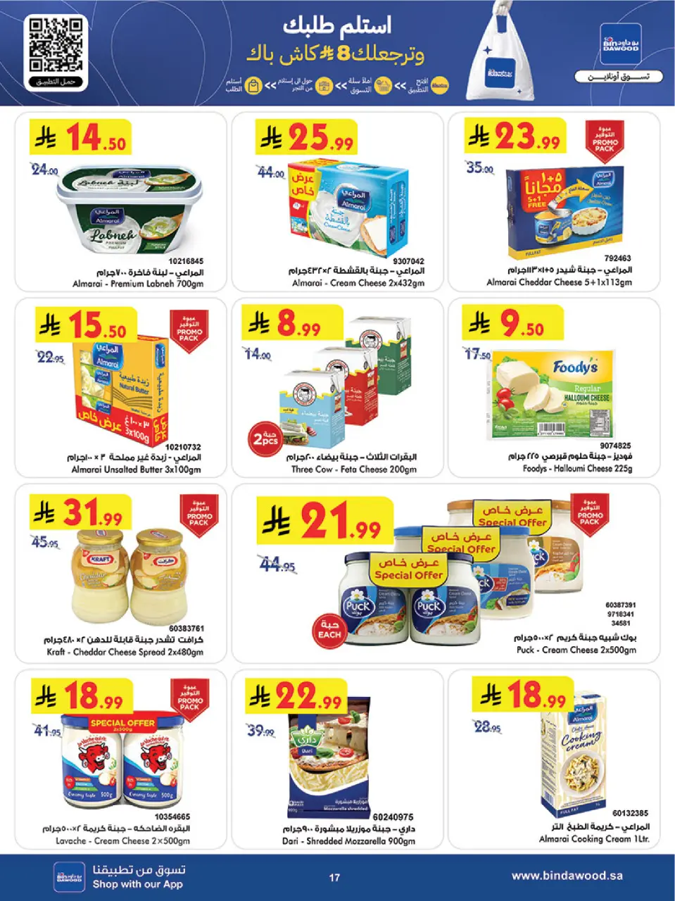 Ofertas de Bin Dawood  khamis mushait  de 25 febrero a 3 marzo Ofertas benditas para el Ramadán - Página 17