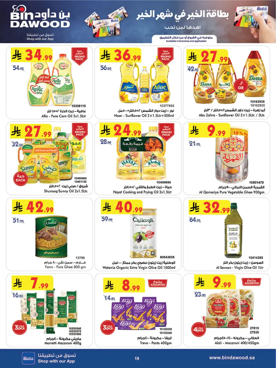 Ofertas de Bin Dawood  khamis mushait  de 25 febrero a 3 marzo Ofertas benditas para el Ramadán - Página 19