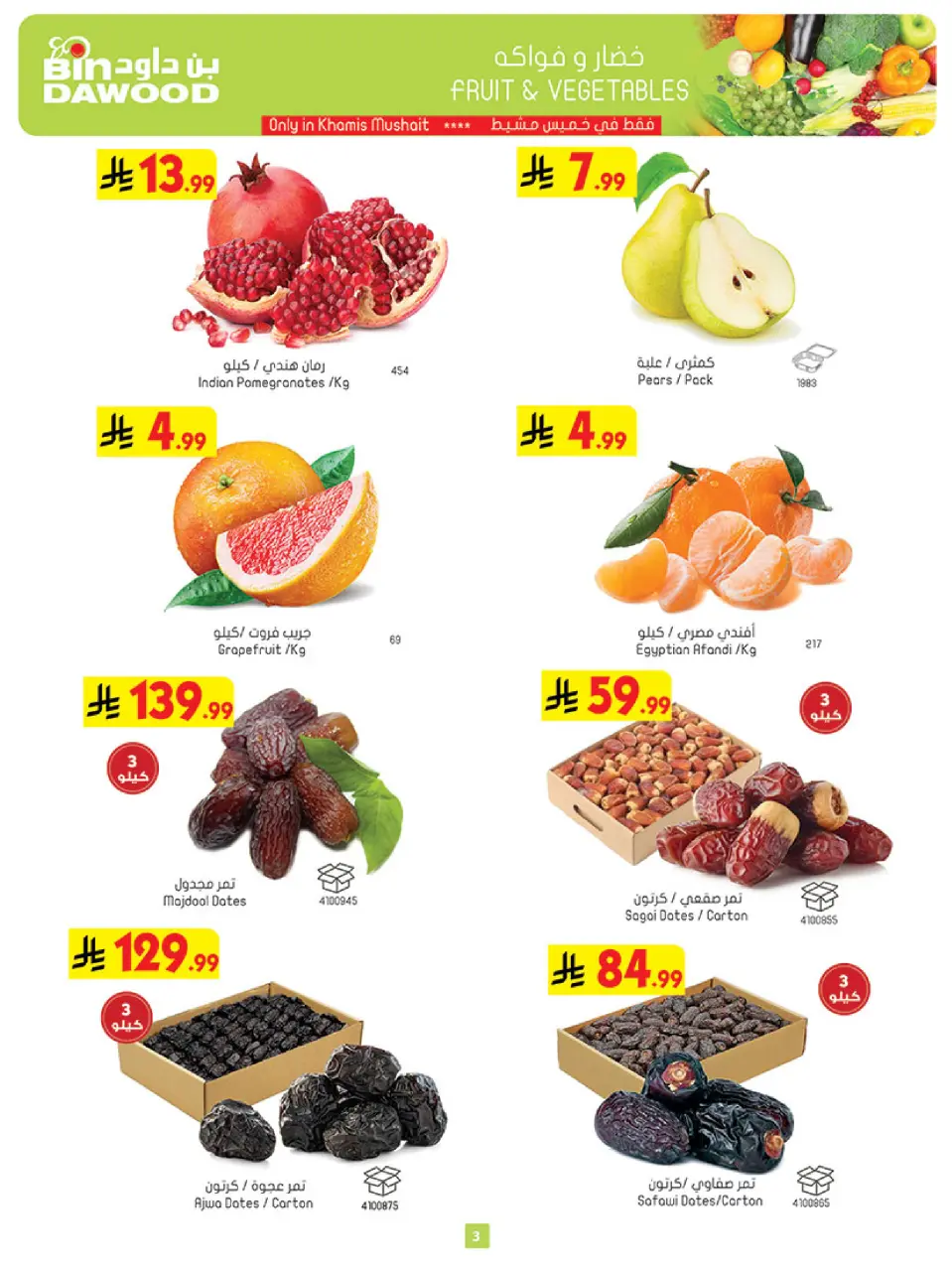 Ofertas de Bin Dawood  khamis mushait  de 25 febrero a 3 marzo Ofertas benditas para el Ramadán - Página 3