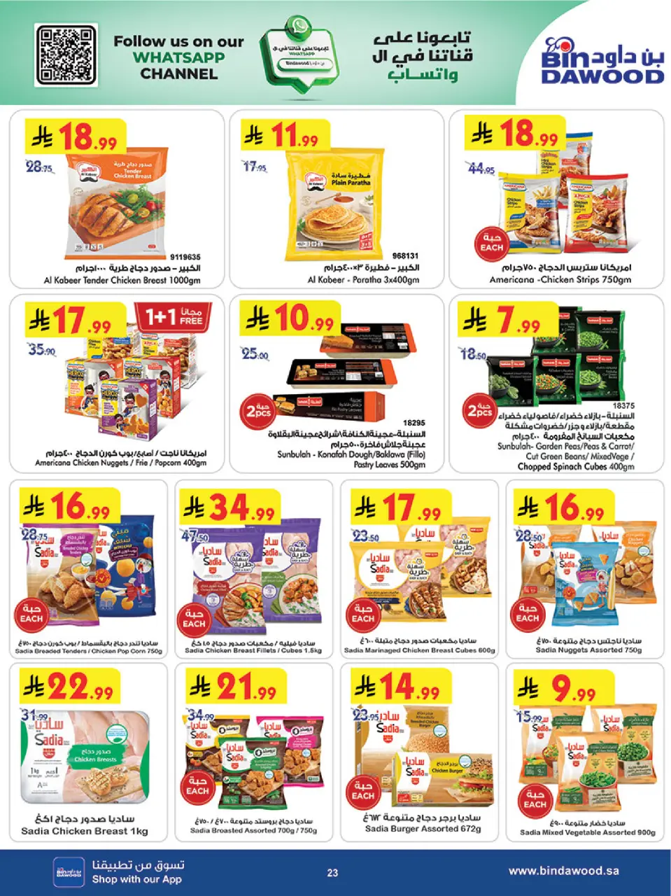 Ofertas de Bin Dawood  khamis mushait  de 25 febrero a 3 marzo Ofertas benditas para el Ramadán - Página 23
