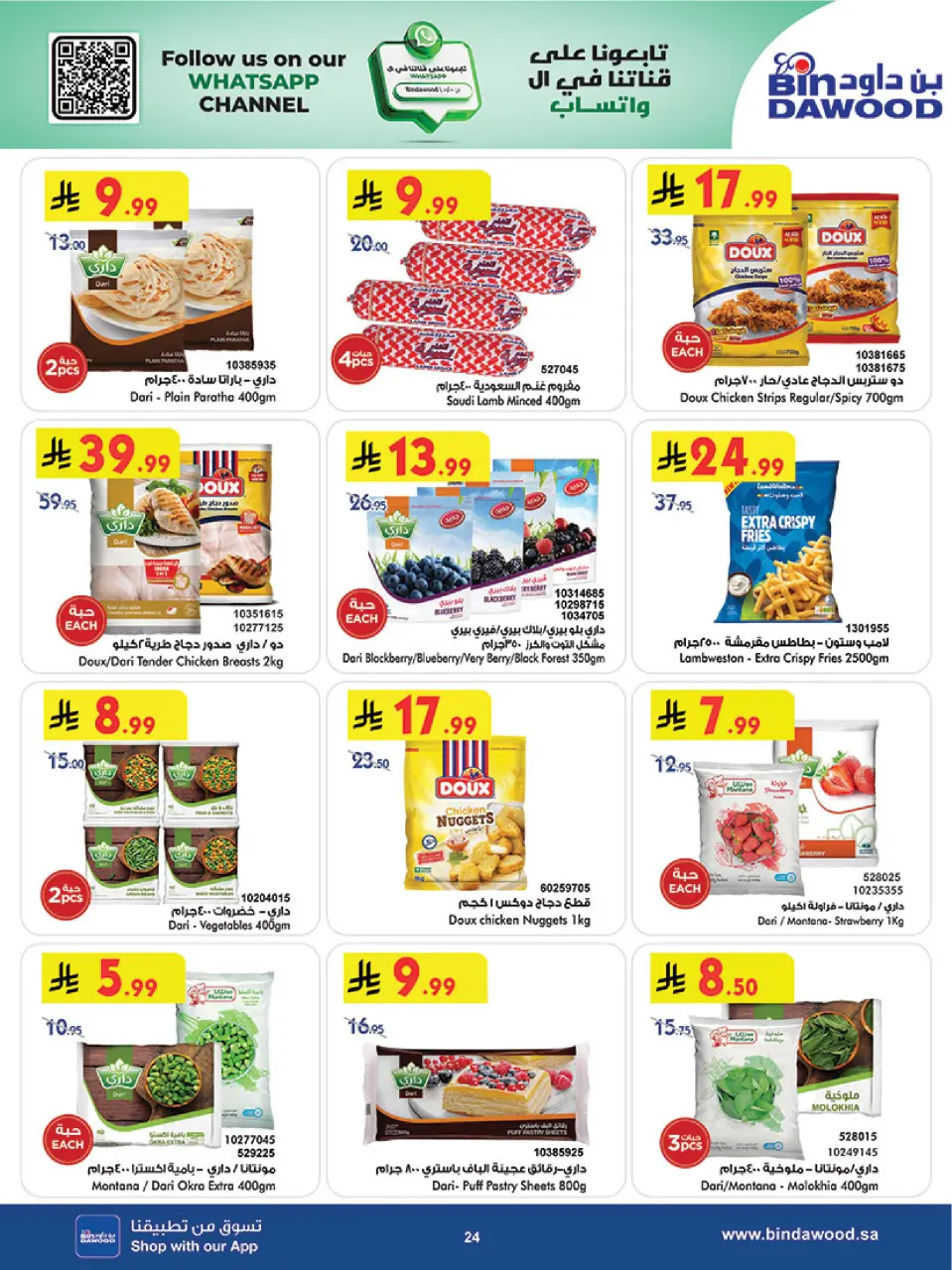 Ofertas de Bin Dawood  khamis mushait  de 25 febrero a 3 marzo Ofertas benditas para el Ramadán - Página 24