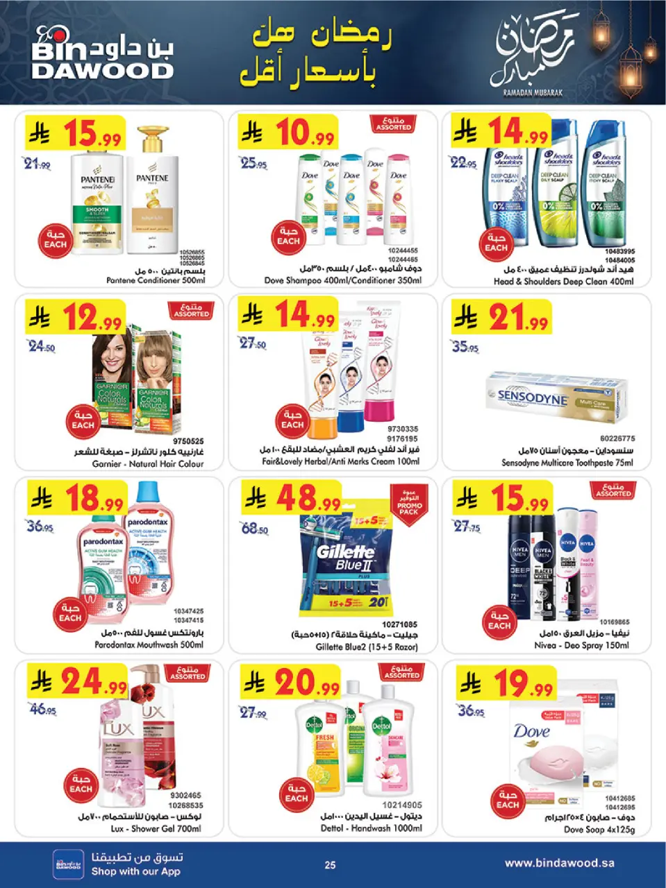 Ofertas de Bin Dawood  khamis mushait  de 25 febrero a 3 marzo Ofertas benditas para el Ramadán - Página 25