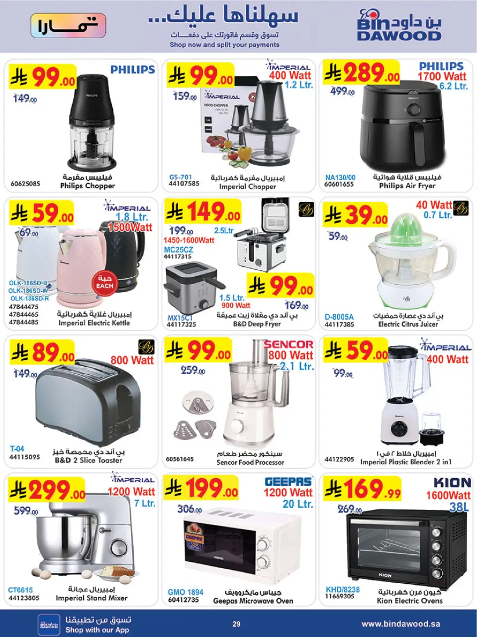 Ofertas de Bin Dawood  khamis mushait  de 25 febrero a 3 marzo Ofertas benditas para el Ramadán - Página 29