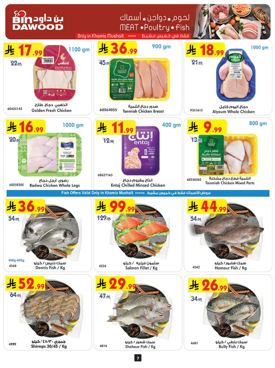 Ofertas de Bin Dawood  khamis mushait  de 25 febrero a 3 marzo Ofertas benditas para el Ramadán - Página 7