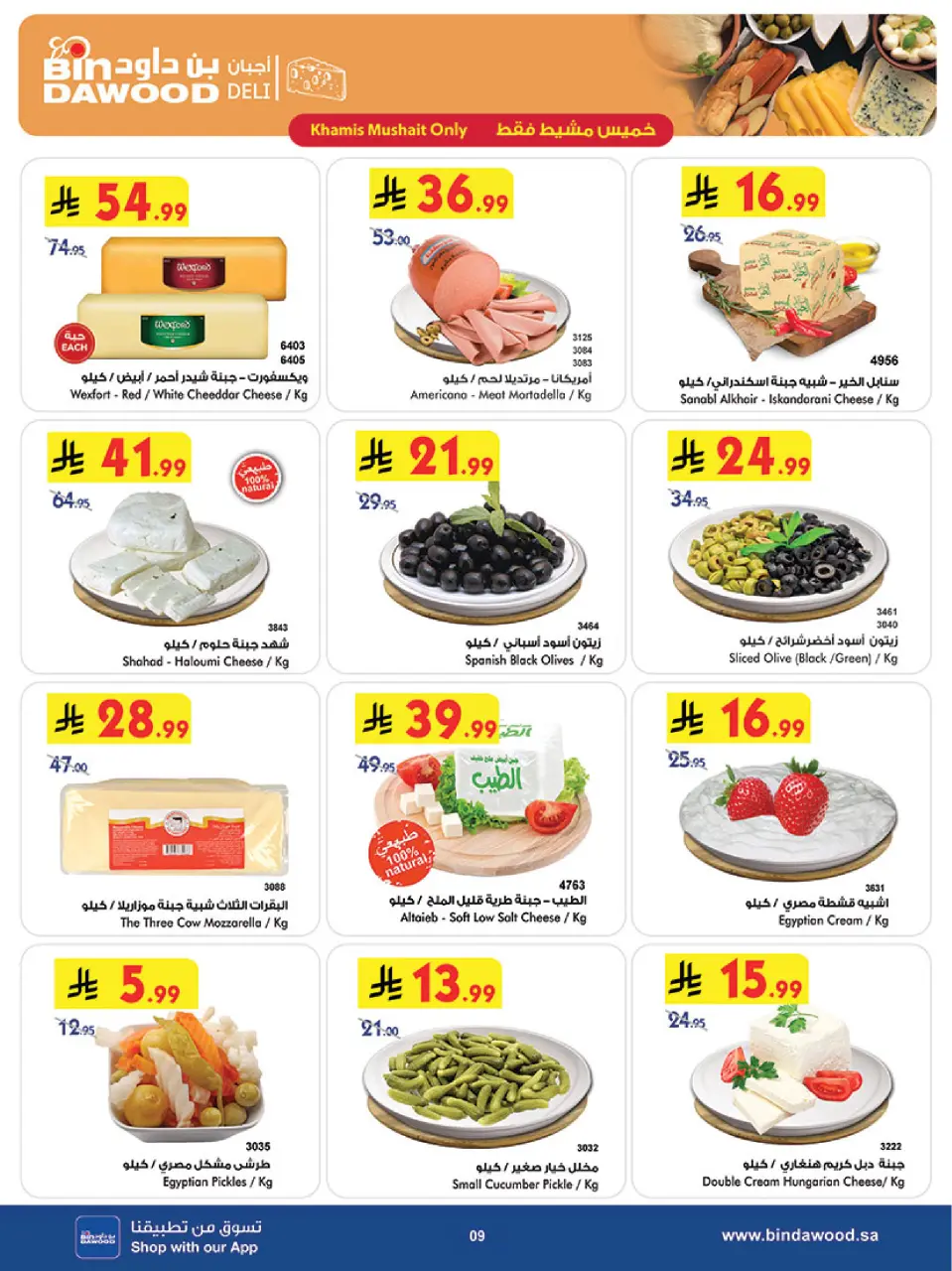 Ofertas de Bin Dawood  khamis mushait  de 25 febrero a 3 marzo Ofertas benditas para el Ramadán - Página 9