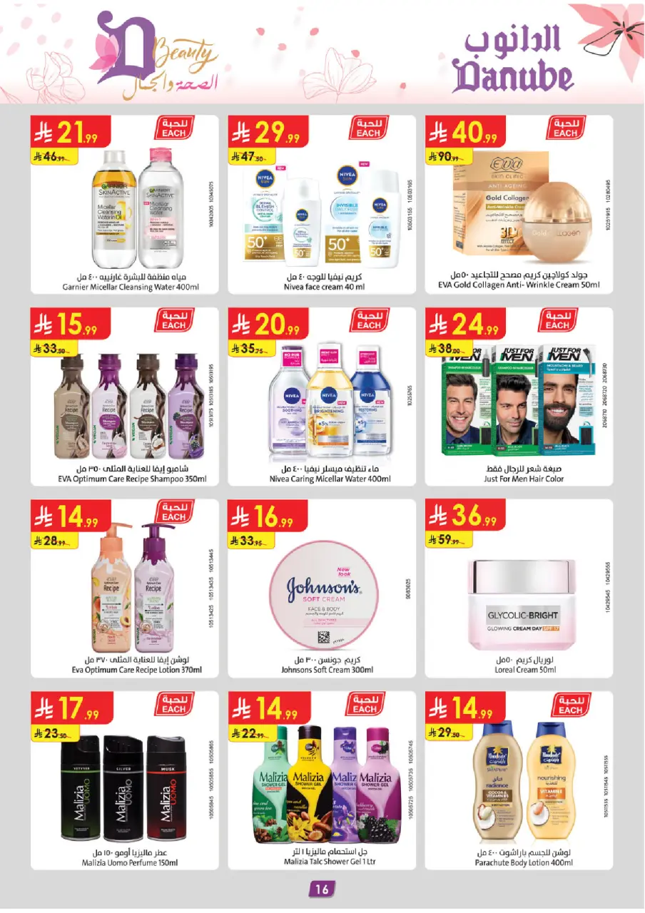 Ofertas de Danube Arabia Saudita de 26 febrero a 24 marzo 2026 Ofertas de salud y belleza. - Página 16