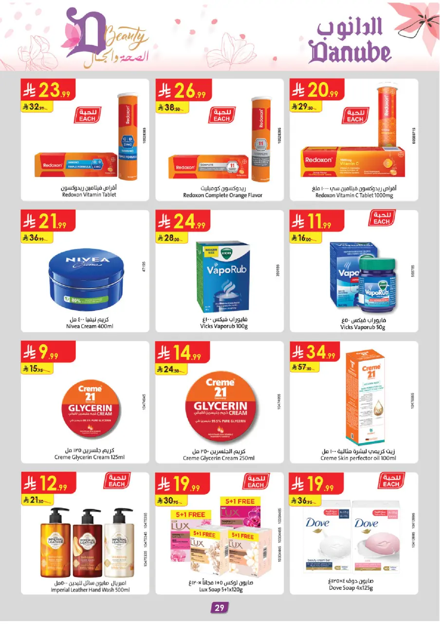Ofertas de Danube Arabia Saudita de 26 febrero a 24 marzo 2026 Ofertas de salud y belleza. - Página 29
