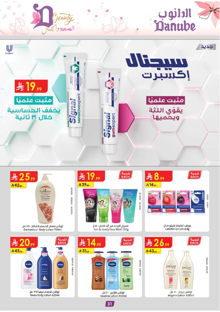 Ofertas de Danube Arabia Saudita de 26 febrero a 24 marzo 2026 Ofertas de salud y belleza. - Página 31