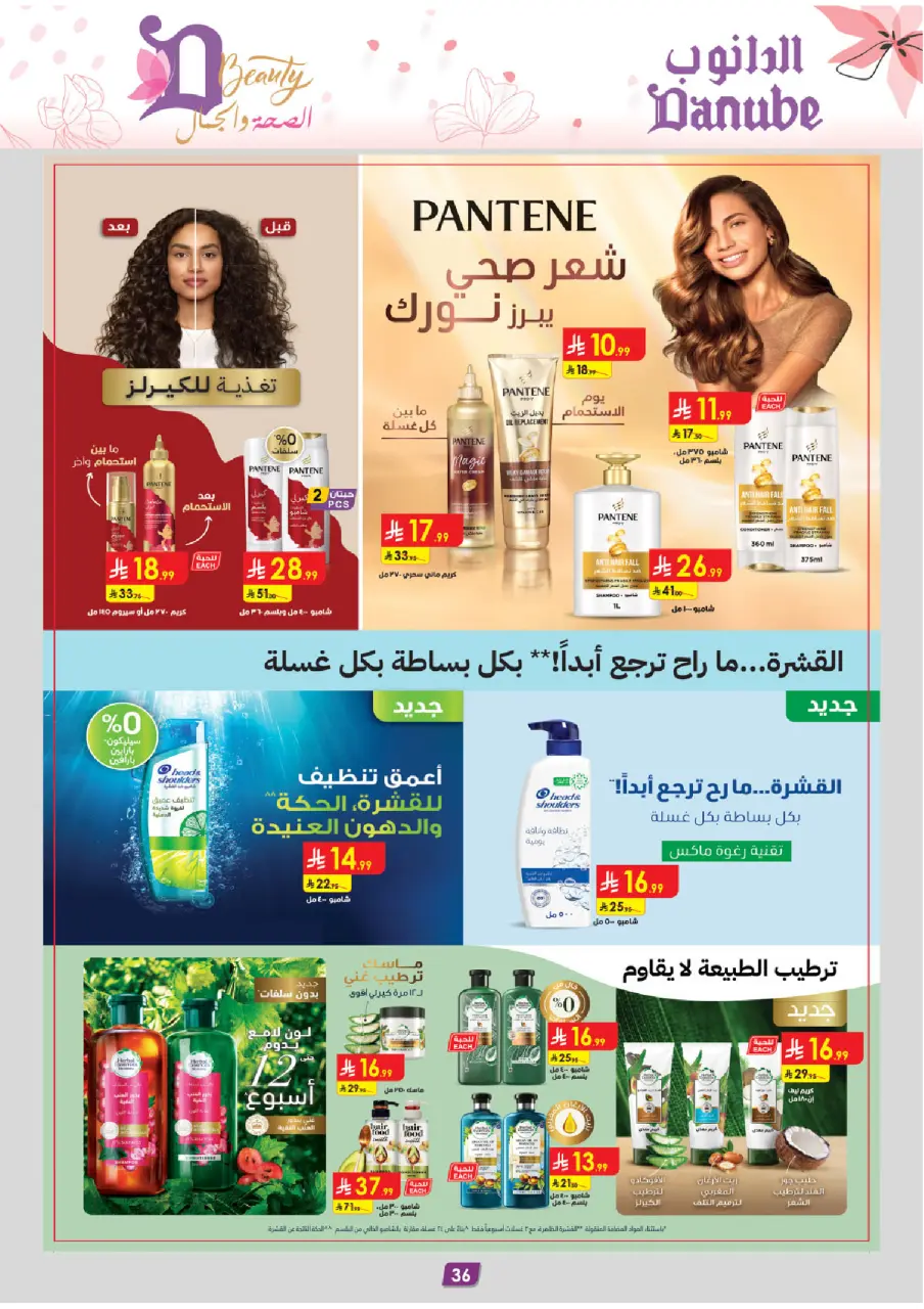 Ofertas de Danube Arabia Saudita de 26 febrero a 24 marzo 2026 Ofertas de salud y belleza. - Página 36
