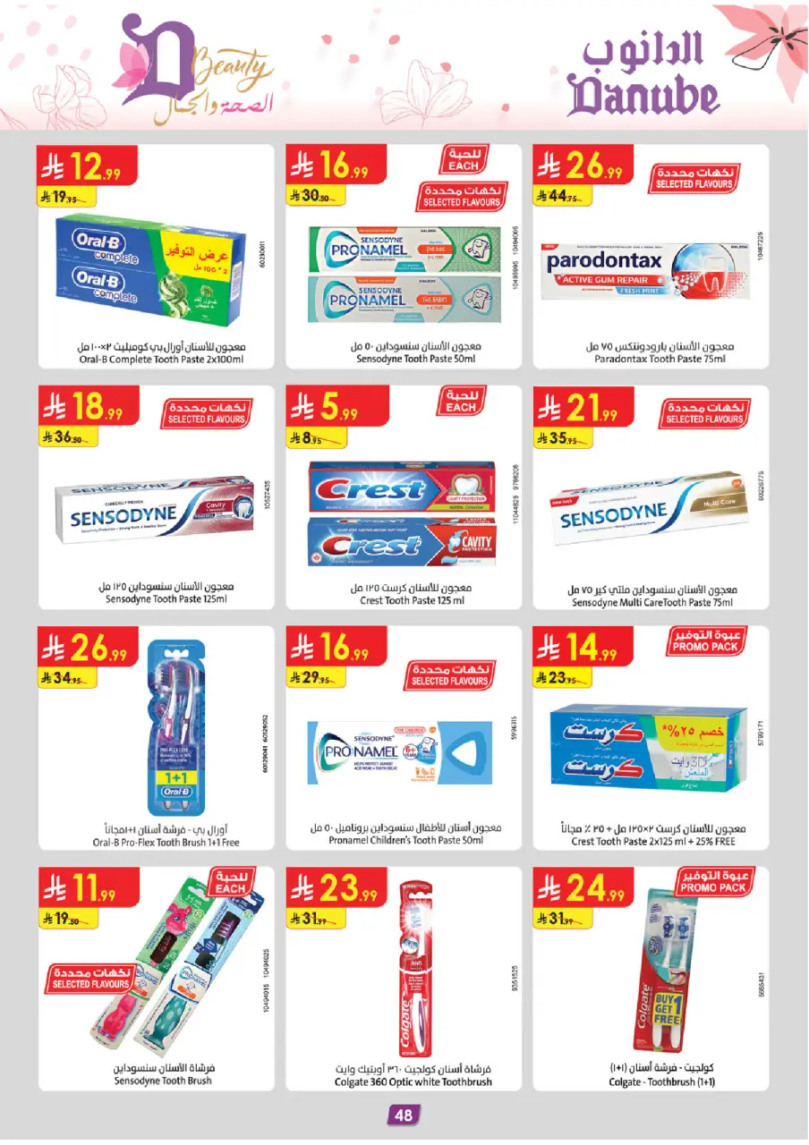 Ofertas de Danube Arabia Saudita de 26 febrero a 24 marzo 2026 Ofertas de salud y belleza. - Página 48