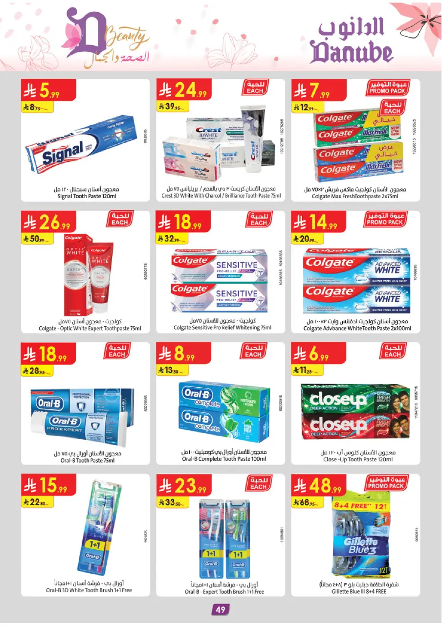 Ofertas de Danube Arabia Saudita de 26 febrero a 24 marzo 2026 Ofertas de salud y belleza. - Página 49